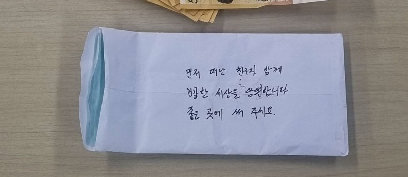 [창녕=뉴시스] 유어면, 익명의 기부자 현금 100만원 기탁한 봉투. (사진= 창녕군 제공) 2025.11.03. photo@newsis.com *재판매 및 DB 금지