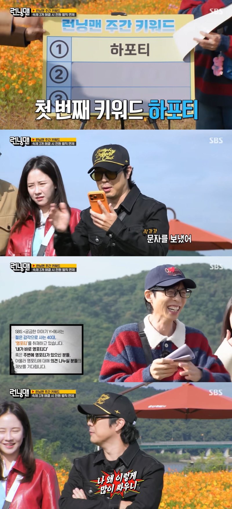 하하 영포티 별명에 폭발 "요즘 많이 싸운다"