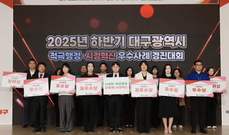 대구도시개발공사가 2025년 하반기 대구시 적극행정·시정혁신 우수사례 경진대회에서 시정혁신 분야 장려상을 수상했다. *재판매 및 DB 금지