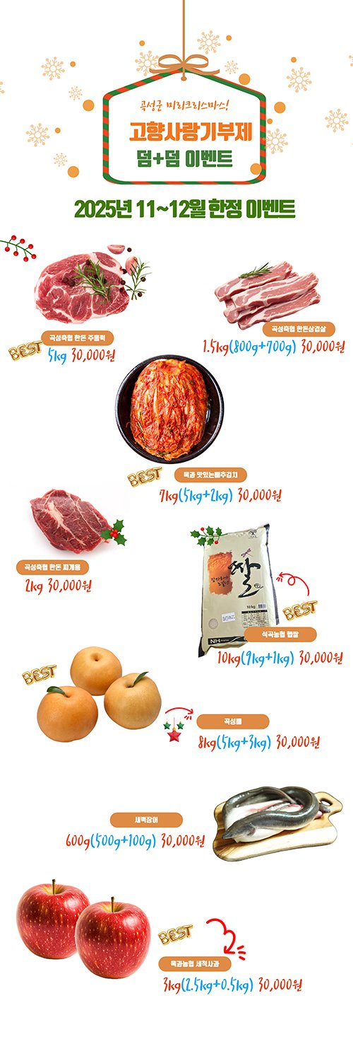 [곡성=뉴시스] 전남 곡성군 고향사랑기부제 참여자 '미리 크리스마스 덤+덤 이벤트'. (사진=곡성군청 제공). photo@newsis.com *재판매 및 DB 금지