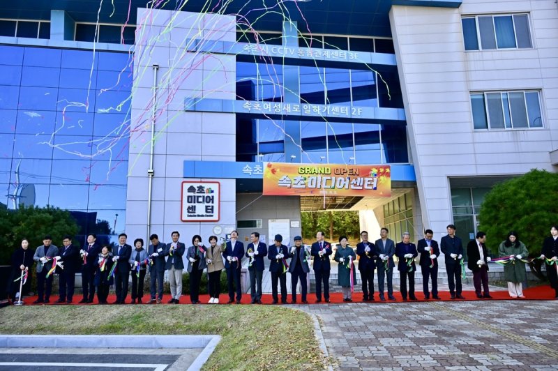 속초 미디어센터 개관식 (출처=연합뉴스)