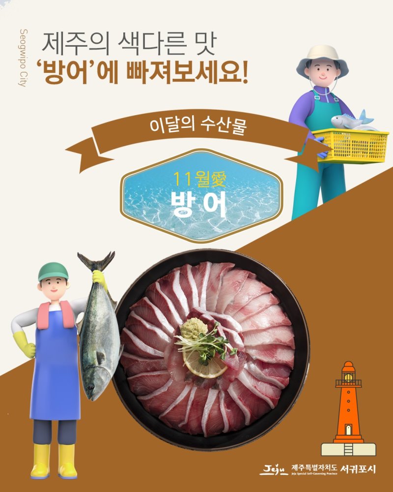 이달의 수산물 포스터/뉴스1