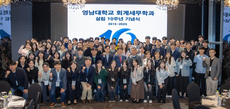 영남대학교가 수성호텔에서 회계세무학과 개설 10주년 기념행사를 개최했다. *재판매 및 DB 금지