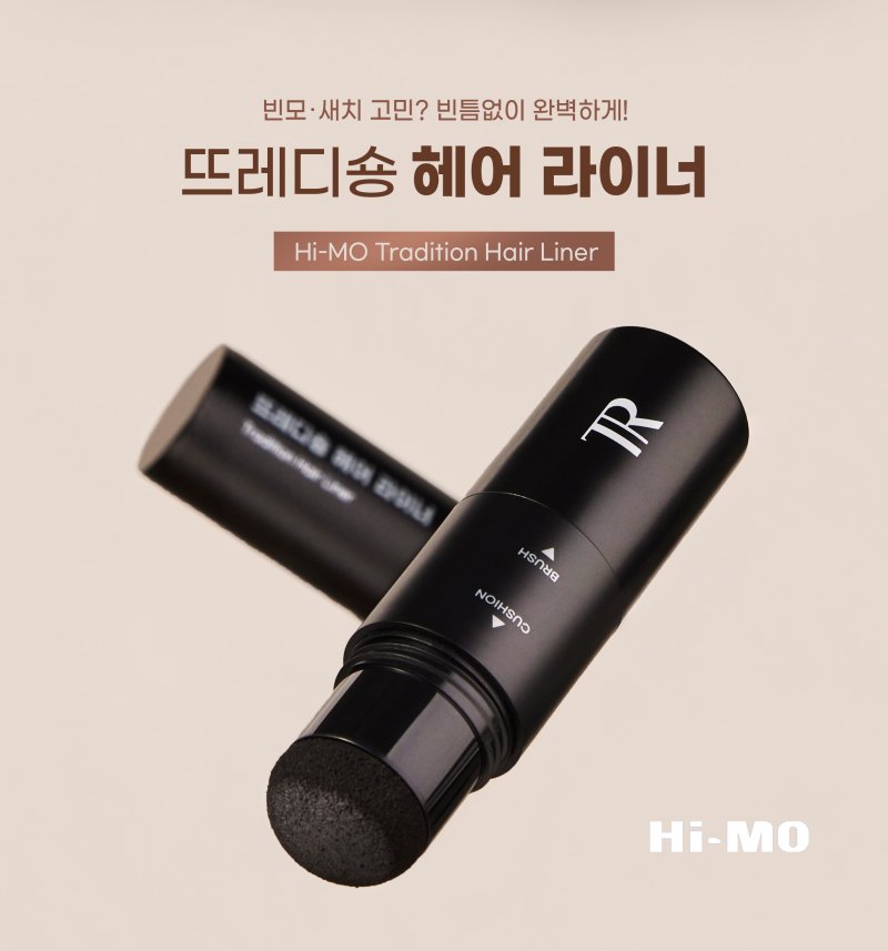 [서울=뉴시스] 하이모의 '뜨레디숑 헤어 라이너' (사진=하이모 제공) 2025.11.03. photo@newsis.com *재판매 및 DB 금지