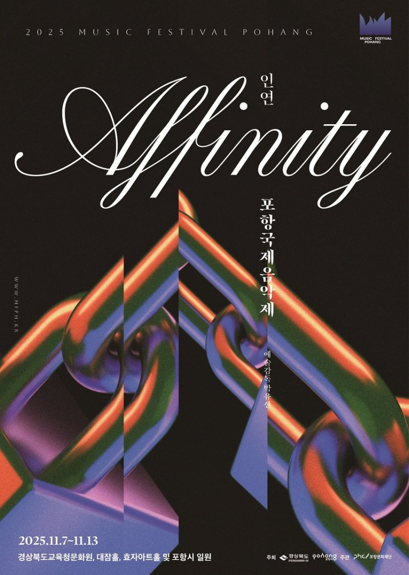 제5회 포항국제음악제 (출처=연합뉴스)