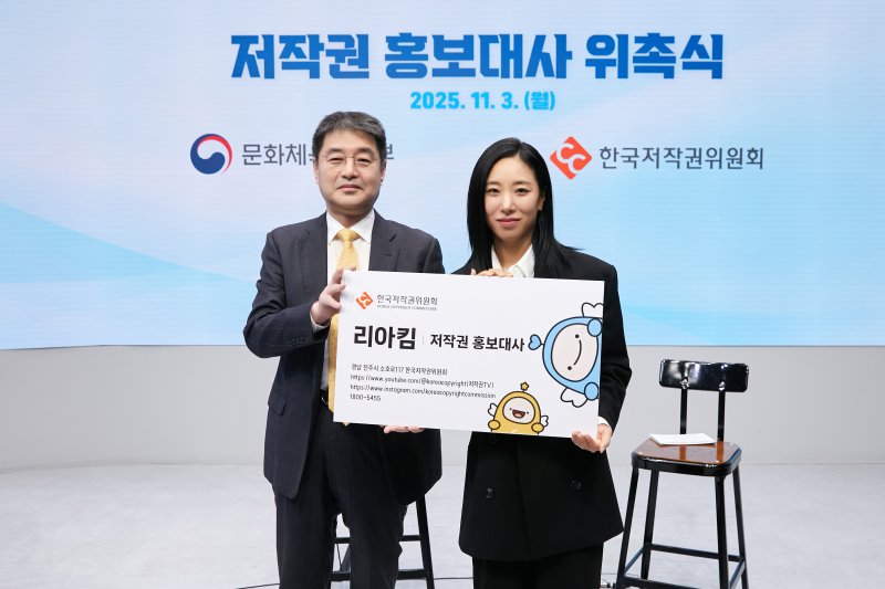 [진주=뉴시스]한국저작권위원회, 리아킴 저작권 홍보대사 위촉.(사진=한국저작권위원회 제공).2025.11.03.photo@newsis.com *재판매 및 DB 금지