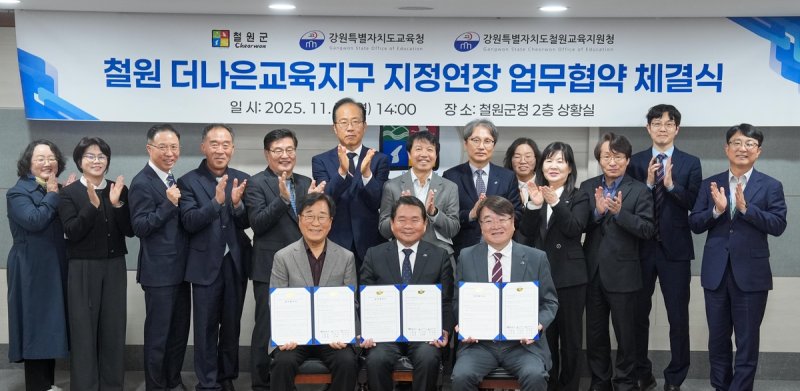 강원교육청·철원군, '더나은 교육지구' 연장 운영 협약 (출처=연합뉴스)