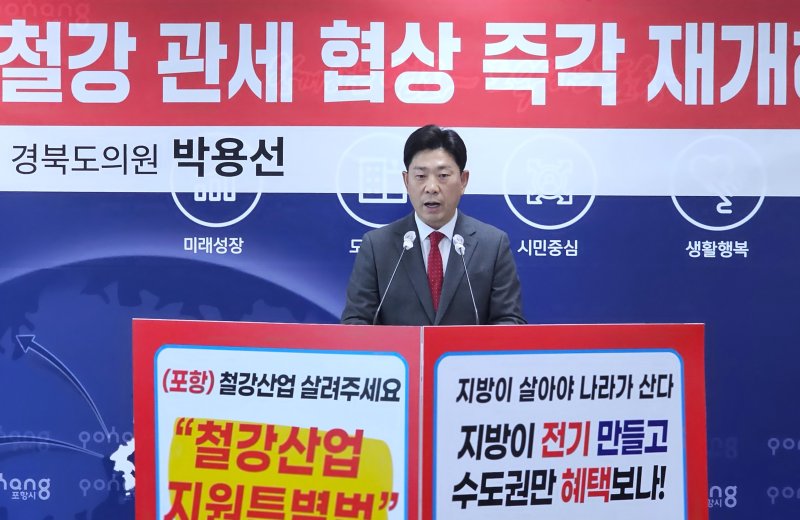 [포항=뉴시스] 송종욱 기자 = 박용선 경북도의원이 3일 포항시청에서 '철강 관세 협상 즉각 재개'란 내용으로 기자회견을 하고 있다. 2025.11.03. sjw@newsis.com