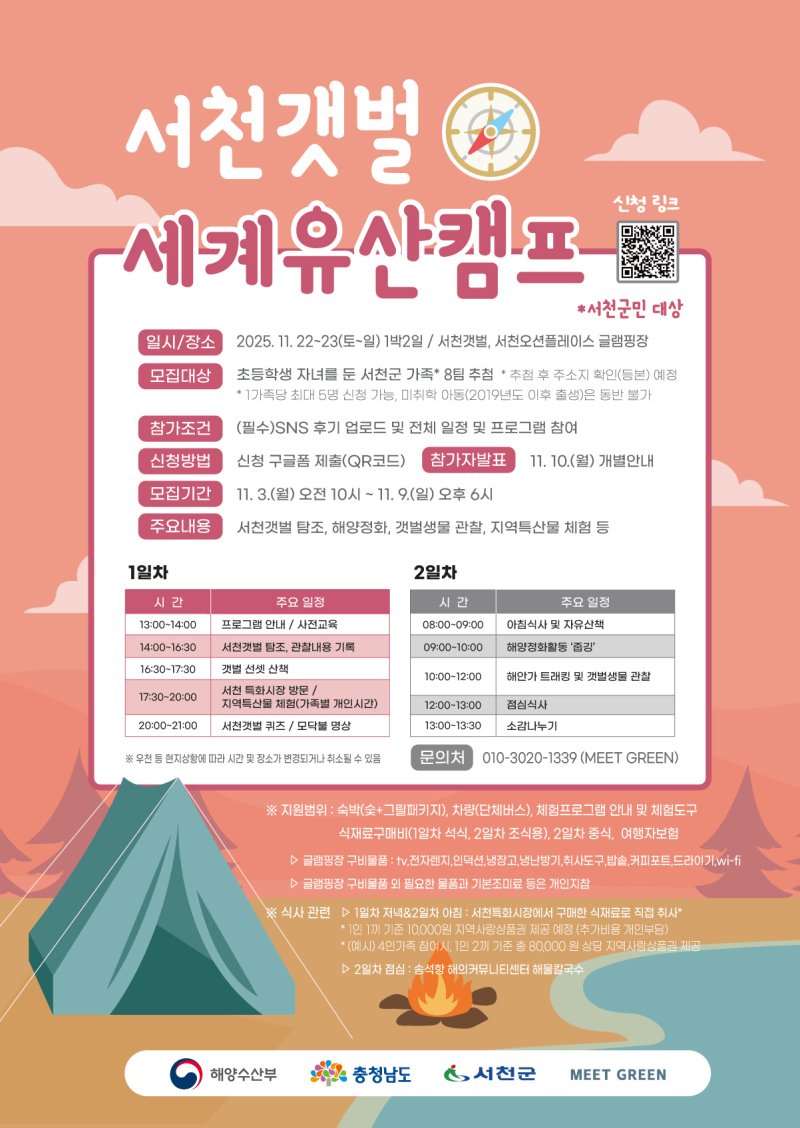 [서천=뉴시스] 서천갯벌 세계유산 캠프 *재판매 및 DB 금지