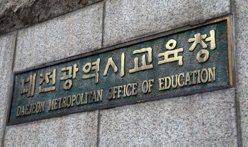 대전광역시교육청(DB) ⓒ News1 주기철 기자