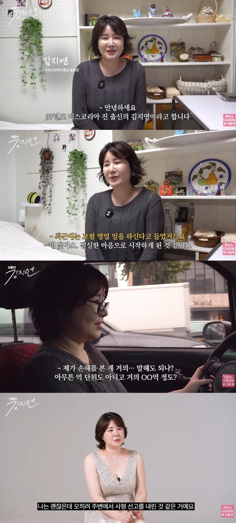 "전 남친 빚 갚느라 배달까지" 미스코리아 김지연, 보험 설계사 된 근황