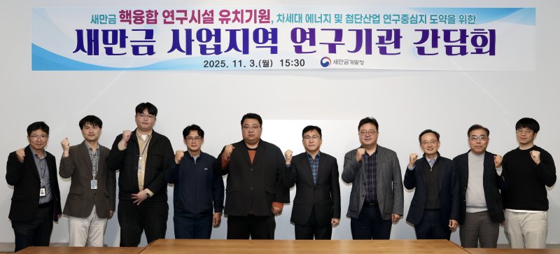 새만금개발청이 3일 '새만금 사업지역 연구기관 간담회'를 열었다. (뉴스1 DB)