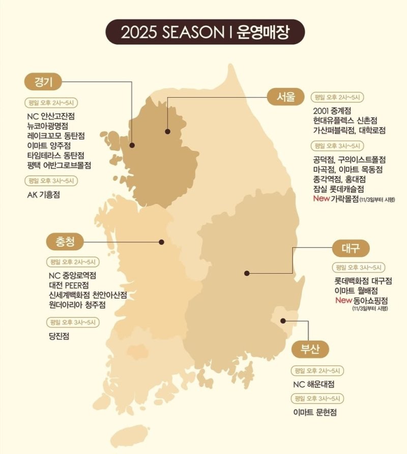 [서울=뉴시스] 애슐리퀸즈의 디저트 타임 운영 매장 현황. (출처= 애슐리퀸즈 홈페이지)