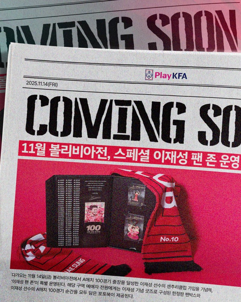 14일 볼리비아전에서 이재성 100경기 기념식이 열린다.(대한축구협회 제공)