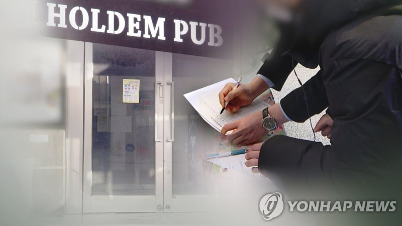 홀덤펍 (CG) (출처=연합뉴스)