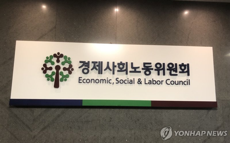 경제사회노동위원회 (출처=연합뉴스)