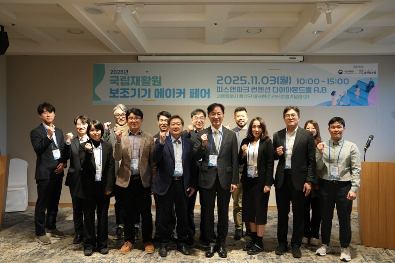 2025 국립재활원 보조기기 메이커 페어 (출처=연합뉴스)