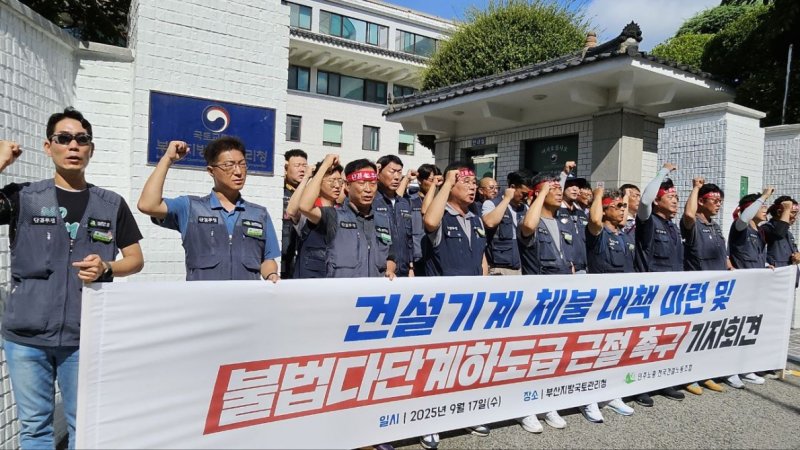 지난 9월 부산국토관리청 앞에서 진행된 민주노총 전국건설노동조합 기자회견 모습. (전국건설노동조합 제공. 재판매 및 DB금지)