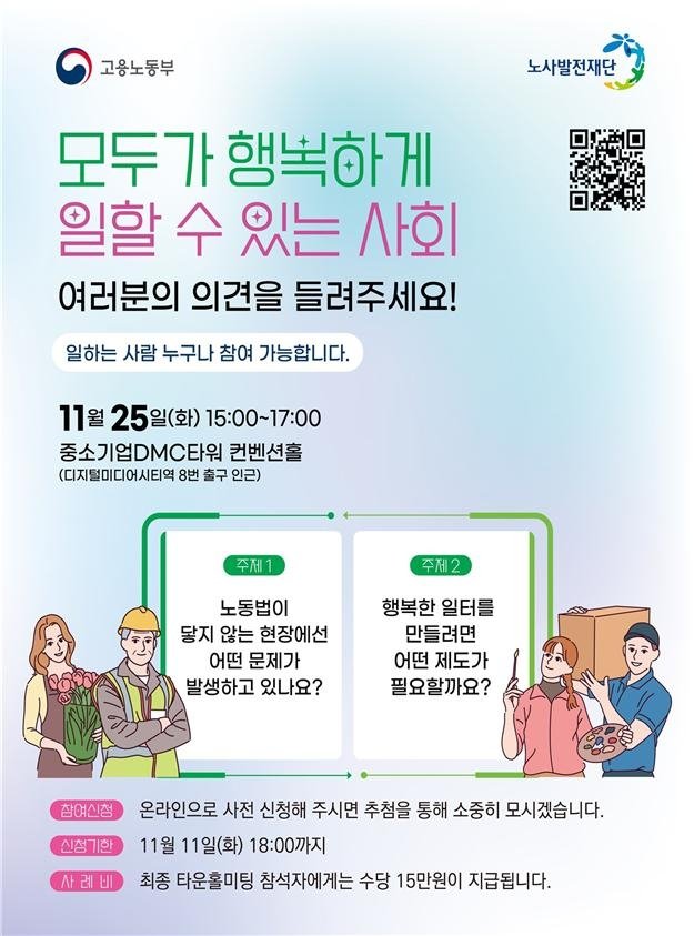 타운홀미팅 모집 포스터 (출처=연합뉴스)