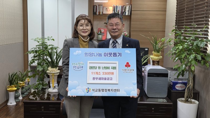 현상권 충무새마을금고 이사장이, 석교동 카지노 바카라 난방비 기탁식을 하고 있다.(중구 제공. 재판매 및 DB금지)/카지노 바카라1