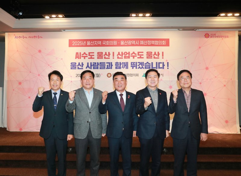 [울산=뉴시스] 김두겸 울산시장과 지역 국회의원들이 3일 오후 서울 여의도 켄싱턴호텔에서 내년 국가예산 추가 확보방안을 논의한 뒤 기념촬영을 하고 있다. (사진=울산시 제공) 2025.11.03. photo@newsis.com *재판매 및 DB 금지