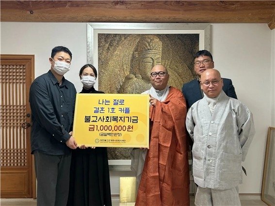 기부금 전달식하는 '나는 절로' 1호 커플 (출처=연합뉴스)