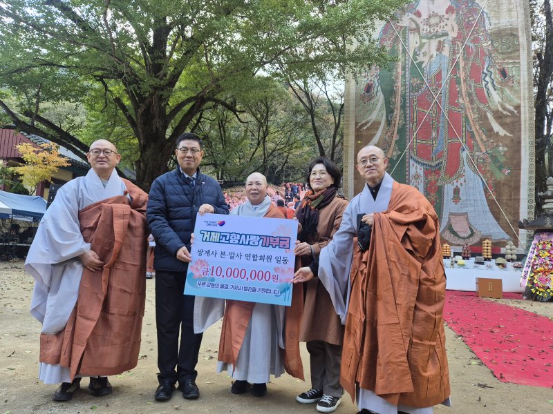 [거제=뉴시스] 신정철 기자= 거제시는 쌍계사 본·말사 연합회에서 거제시의 발전을 기원하며 고향사랑기부금 1000만 원을 전달했다고 3일 밝혔다.사진은 쌍계사 본·말사 연합회가 지난 2일 거제에서 열린 방생대법회에서 민기식 부시장에게 고향사랑기부금을 전달하고 기념사진을 촬영하고 있다.(사진=거제시 제공).2025.11.03. photo@newsis.com *재판매 및 DB 금지