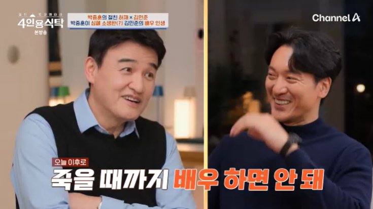 김민준 "'중2병' 시기 왔었다…배우 그만두려 해" 고백