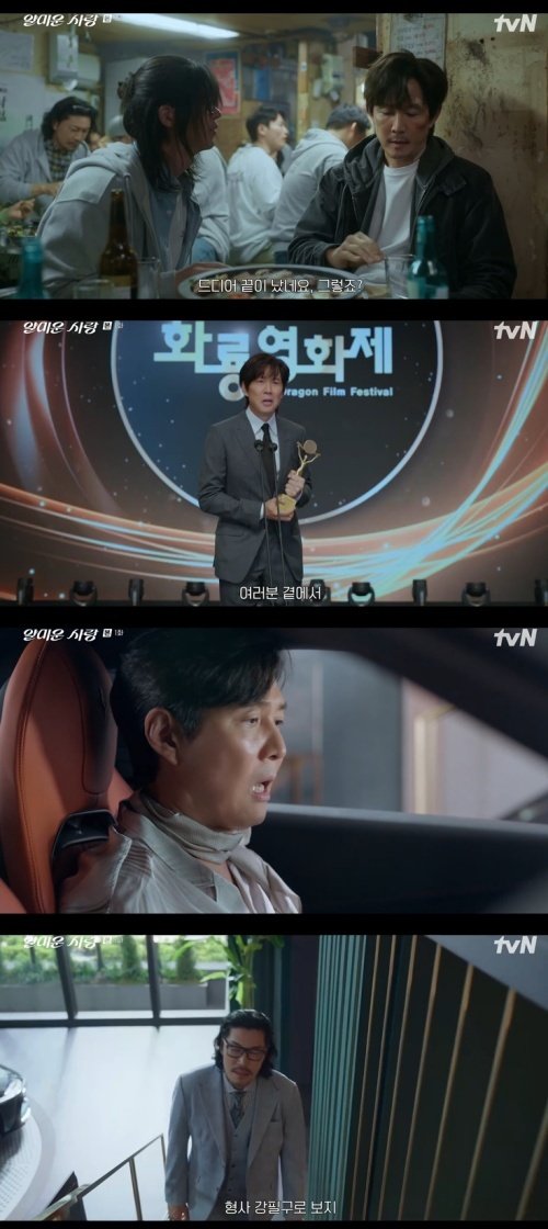 tvN '바카라사이트 윈윈 사랑' 화면 캡처