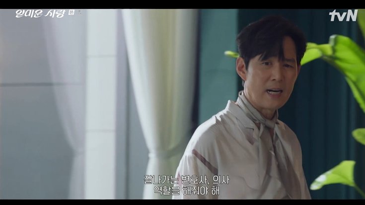 tvN '바카라사이트 윈윈 사랑' 화면 캡처