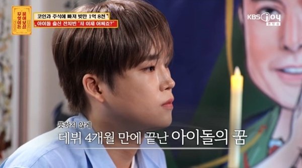 마스크 출신 전치빈, 팀내 폭행으로 탈퇴 고백…'물어보살' 출연