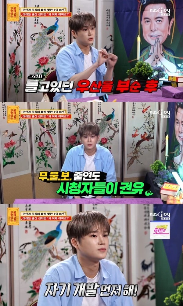 마스크 출신 전치빈, 팀내 폭행으로 탈퇴 고백…'물어보살' 출연