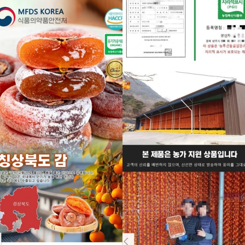 유튜브 짝퉁 상주곶감 판매 사이트에 경북 상주의 실제 농민의 등록자료들과 사진이 올라와있다.(유튜브 캡쳐)2025.11.3/뉴스1