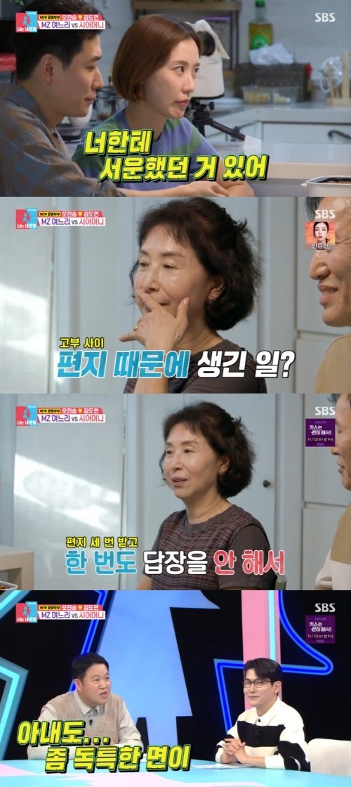 '오진승♥' 김도연, 쿨한 며느리…시母 편지 답장 안 해