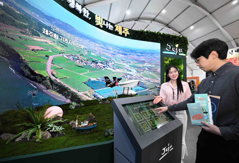 ‘2024 대한민국 지방시대 엑스포’. /뉴스1 DB