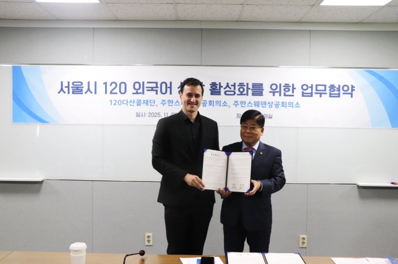 [서울=뉴시스] 주한스페인상공회의소-120다산콜 업무협약. 2025.11.03. (사진=서울시 120다산콜재단 제공) *재판매 및 DB 금지