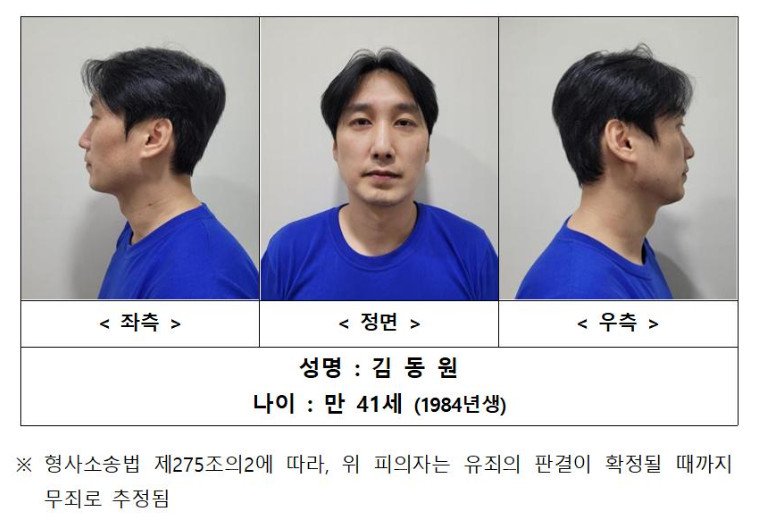 경찰이 서울 관악구 조원동의 한 피자가게에서 흉기를 휘둘러 인테리어 업자 부녀 등 3명을 숨지게 한 혐의를 받는 김동원의 신상정보를 공개했다. 뉴시스