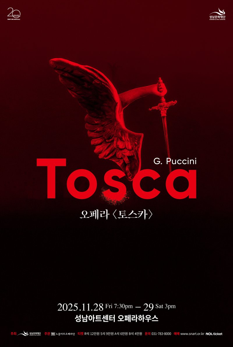 [서울=뉴시스] 오페라 '토스카' 포스터. (사진=성남문화재단 제공) 2025.11.04. photo@newsis.com *재판매 및 DB 금지