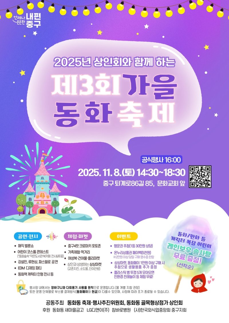 제3회 가을동화축제 (출처=연합뉴스)