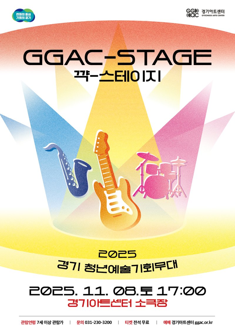 (경기아트센터 제공. 재판매 및 DB금지)/뉴스1