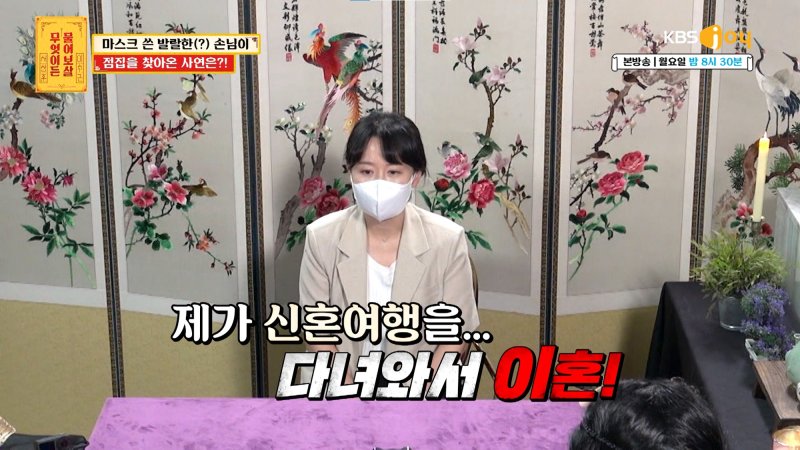 [서울=뉴시스] 물어보살. (사진 = KBS조이 캡처) 2025.11.04. photo@newsis.com *재판매 및 DB 금지