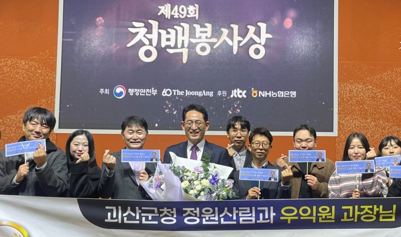 충북 괴산군 우익원 정원산림과장(왼쪽 네번째)이 지난 3일 열린 '49회 청백봉사상' 시상식에서 본상을 수상했다.(괴산군 제공, 재판매 및 DB금지)/뉴스1