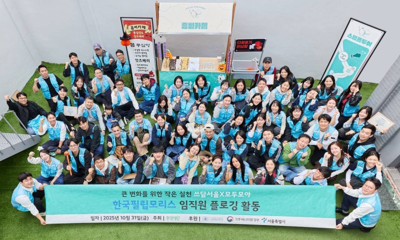 한국필립모리스 시민 크루들이 도심 속 쓰레기를 수거하는 '쓰담서울 시즌5' 캠페인을 성황리에 마친 후 기념촬영을 하는 모습.(한국필립모리스 제공)