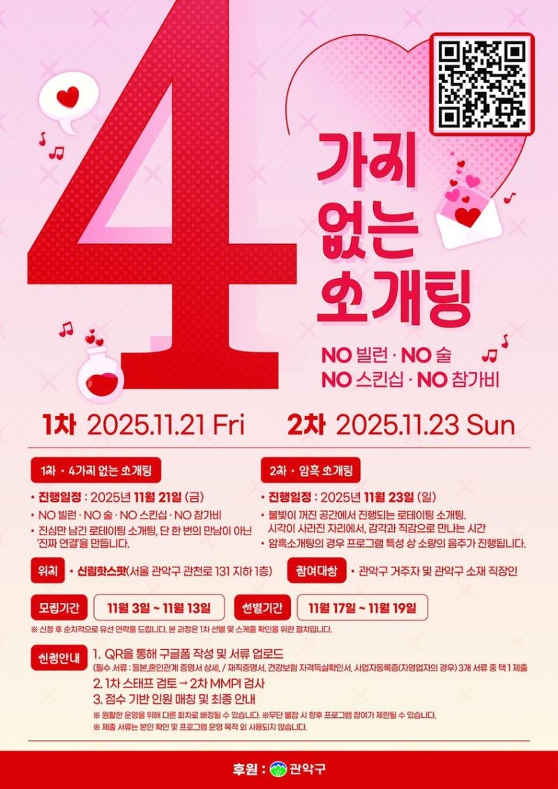 관악구 직장인 1인가구 소개팅 프로그램 (출처=연합뉴스)