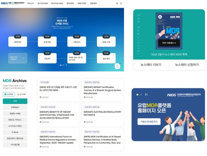 [서울=뉴시스] 한국의료기기안전정보원은 'MDR 통합 정보 제공 DB'를 공식 운영한다고 4일 밝혔다. (사진=한국의료기기안전정보원 제공) 2025.11.04. photo@newsis.com *재판매 및 DB 금지