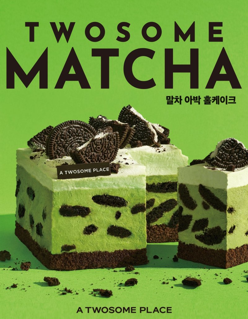 [서울=뉴시스] 투썸플레이스 말차 아박 홀케이크. (사진=투썸플레이스 제공) *재판매 및 DB 금지