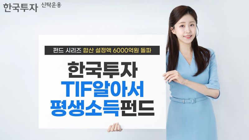 한국투신 제공.