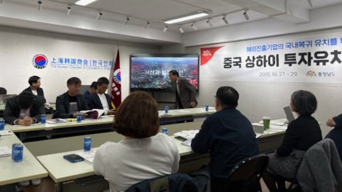 지난 10월 28일 진행된 중국 상하이에서 해외 진출 기업 국내 복귀 유치를 위한 설명회 모습(서산시 제공. 재판매 및 DB금지)2025.11.4/뉴스1