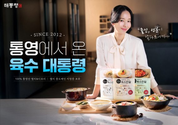 해통령, 배우 이정현과 광고 협업…‘진짜 육수’에 소비자 호응