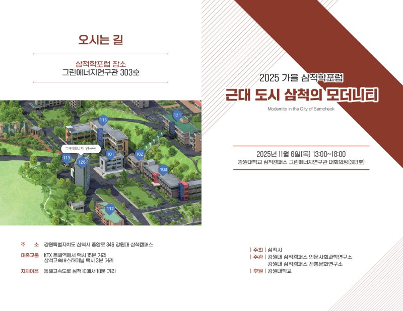 [삼척=뉴시스] '삼척학 포럼' 포스터. (사진=삼척시 제공) 2025.11.04. photo@newsis.com *재판매 및 DB 금지